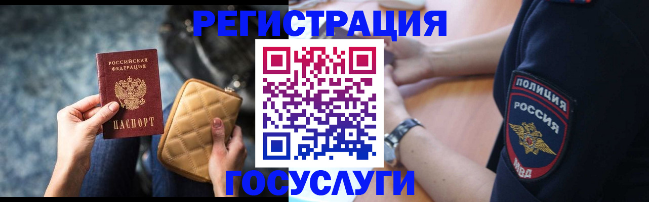 прописка ребенка в Анадыре