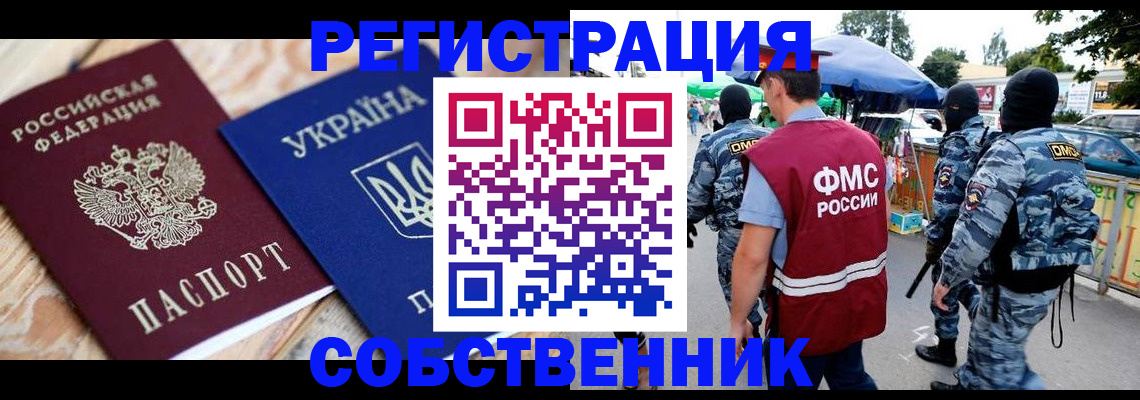 миграционный учет в Анадыре
