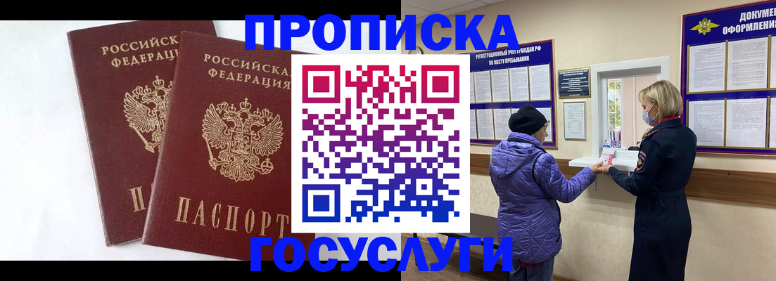 прописка законно в Анадыре