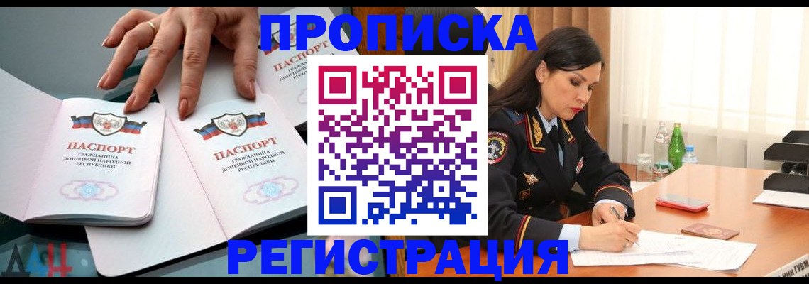 временная прописка в Анадыре