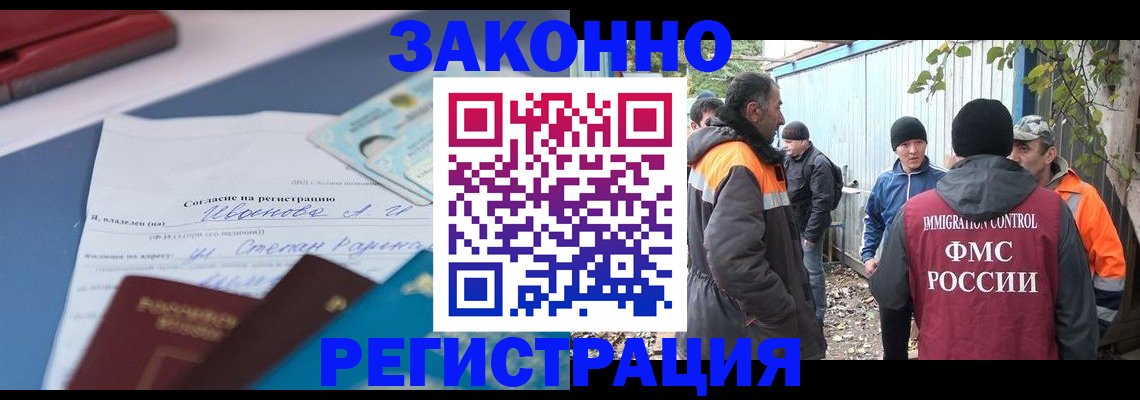 прописка законно в Анадыре