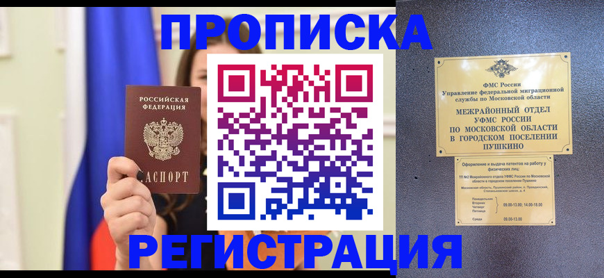 где прописаться в Анадыре