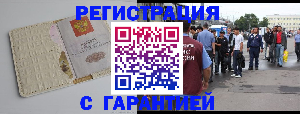 прописка ребенка в Анадыре