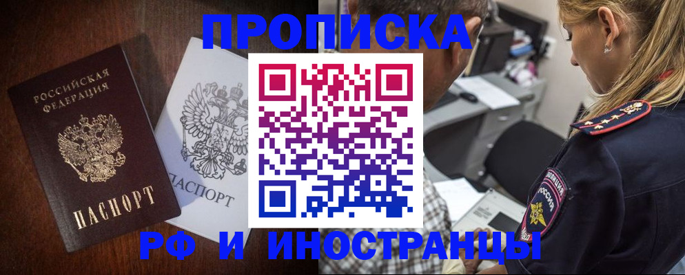 прописка законно в Анадыре