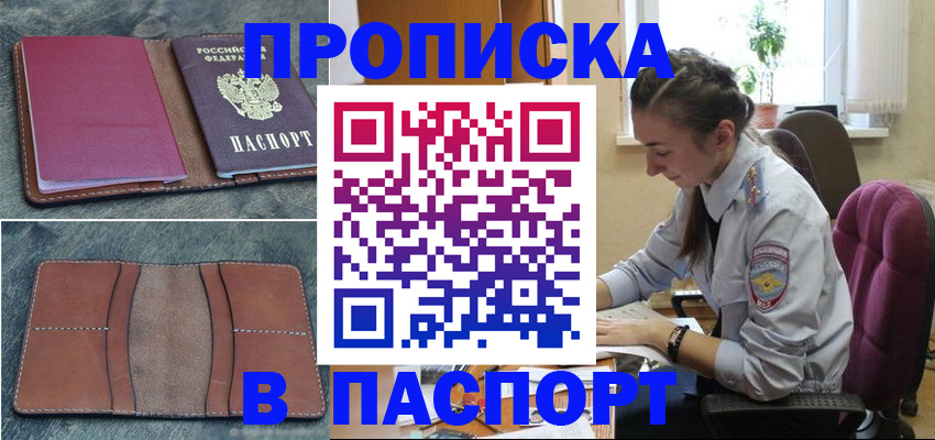 временная регистрация адрес в Анадыре