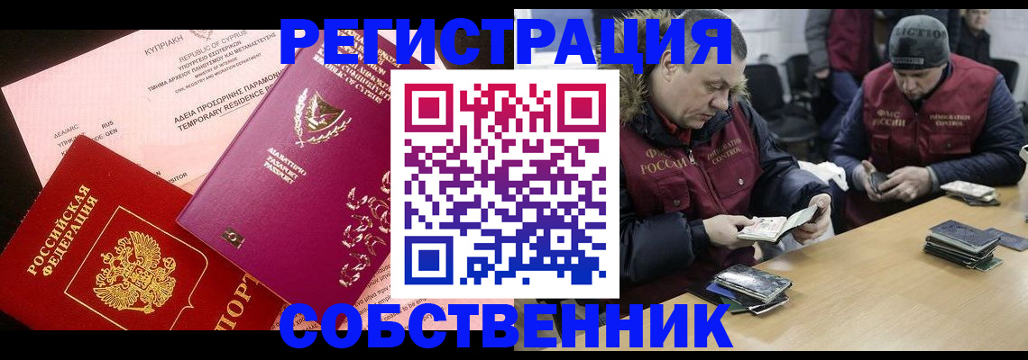 прописка поиск в Анадыре