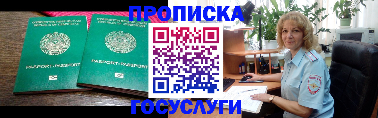 прописка 2025 в Анадыре