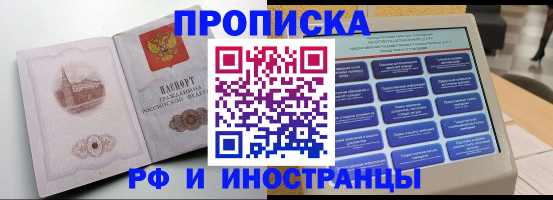 прописка поиск в Анадыре
